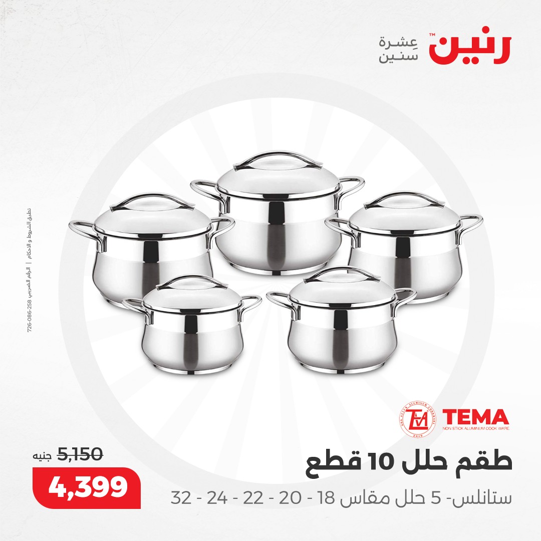 raneen offers from 12dec to 14dec 2024 عروض رنين من 12 ديسمبر حتى 14 ديسمبر 2024 صفحة رقم 21